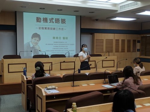 108學年度-109.05.16-陳偉任醫師-動機式晤談工作坊